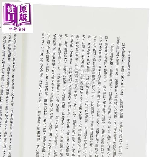 预售 【中商原版】古籍重要目录书析论 平装 港台原版 田凤台 黎明文化 商品图4