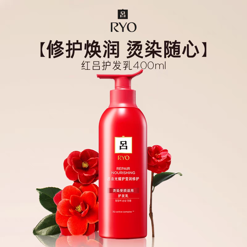 RYO红吕含光耀护莹润修护洗发水/护发素400ml烫染修护新老包装随机发