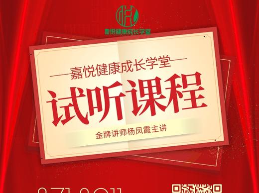 杨凤霞试听课 商品图0