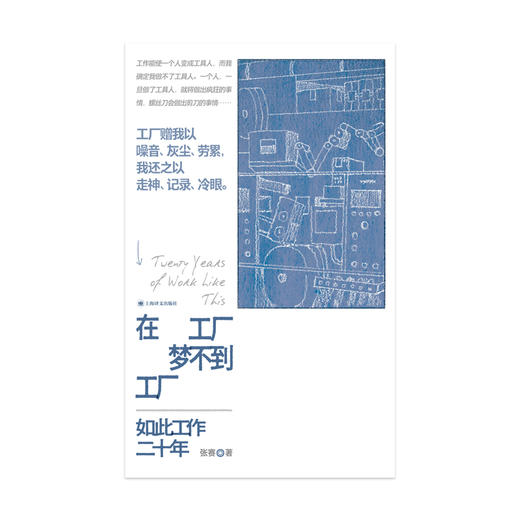 【签名本】单读057：在工厂梦不到工厂  单读“在场书系”第一本 商品图2