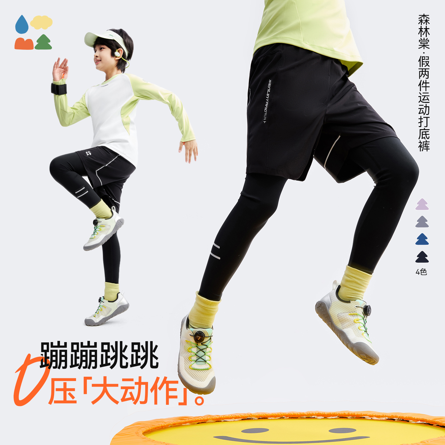 【假两件运动裤】森林棠25秋款儿童高弹力跑步打球运动短裤21052504