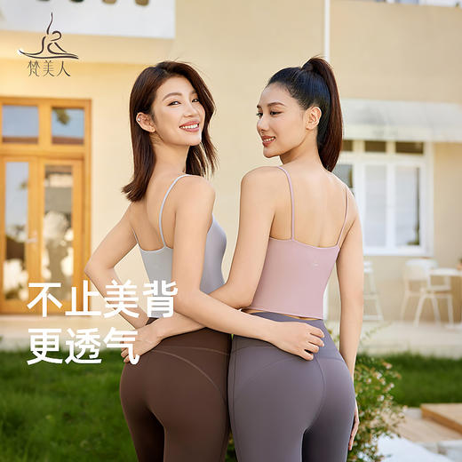 梵美人 F5302 瑜伽背心 可拆卸胸垫 轻薄零感 商品图3