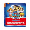 【0-8岁精装】汪汪队立大功经典动画故事发声书 商品缩略图9