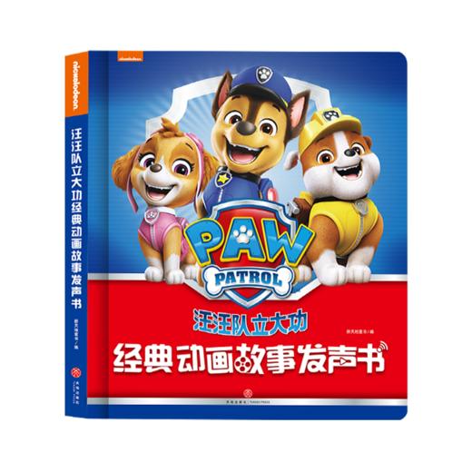 【0-8岁精装】汪汪队立大功经典动画故事发声书 商品图9