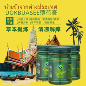 多博斯 泰国原装进口青草膏薄荷膏蚊虫叮咬消肿清凉草本止痒膏