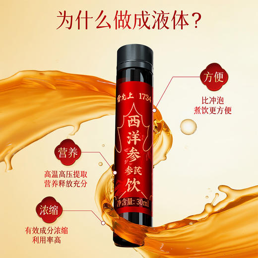 雷允上西洋参参芪饮210ml（30ml*7瓶）/盒 商品图2