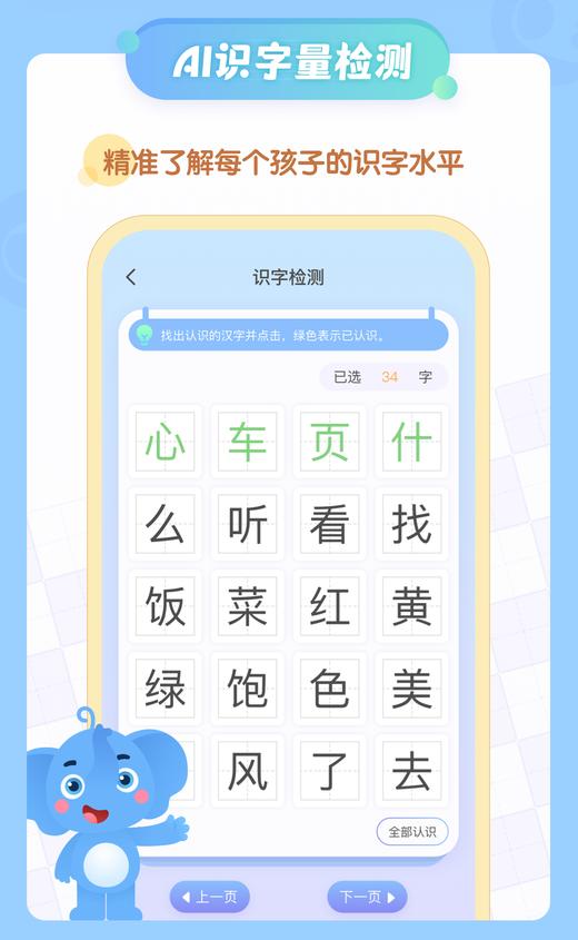 跳跳象AI识字-阅读识字会员卡-年卡/10年卡，阅读识字更高效 商品图3