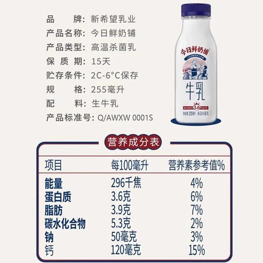 新希望今日鲜奶铺巴氏杀菌乳255ml，保质期15天 商品图2