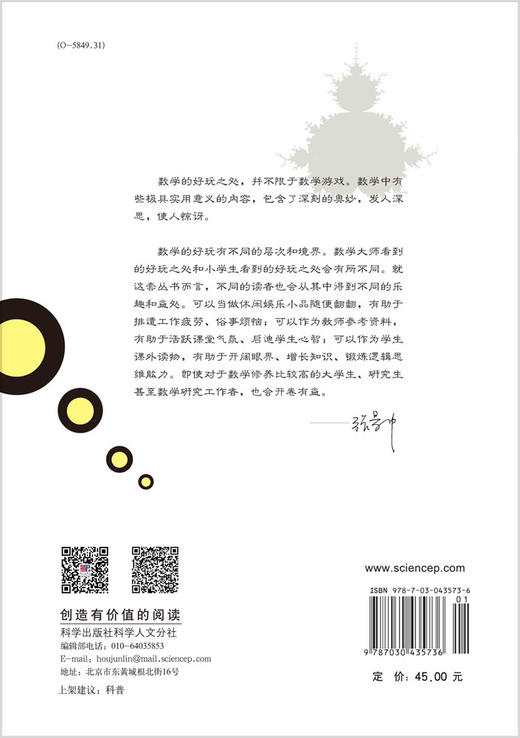 乐在其中的数学（修订版） 商品图1