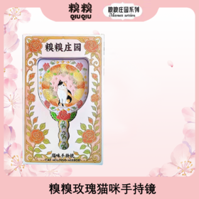 糗糗庄园双面烤漆金属手持镜