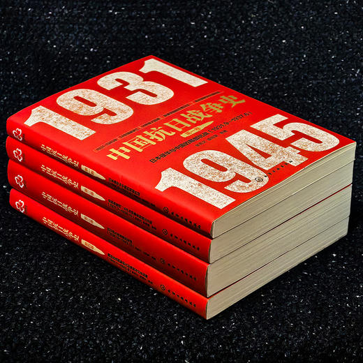 中国抗日战争史(套装4册） 商品图1