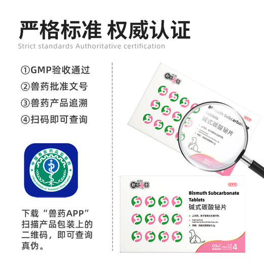 新宠之康碱式碳酸铋片4片盒装 细小、肠炎、冠状病毒引起的腹泻 商品图2