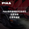 PIAA高性能磁性机油滤芯｜双层滤纸｜日系车适配 ｜CLAUTO酷乐汽车 x PIAA中国官方 No.250622 商品缩略图0