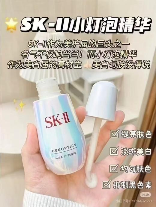 SK-2新版美白小灯泡精华50ml 商品图1