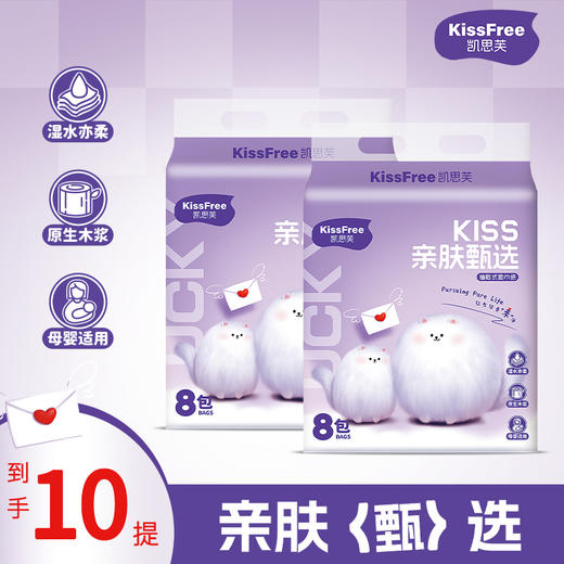 KissFree亲肤甄选系列抽取式面巾纸(8包装)*10提【整箱出售】 商品图1
