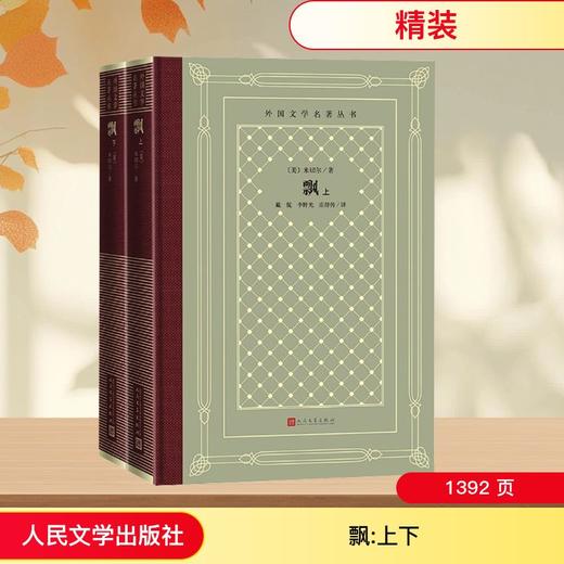 飘(上下册) 商品图0