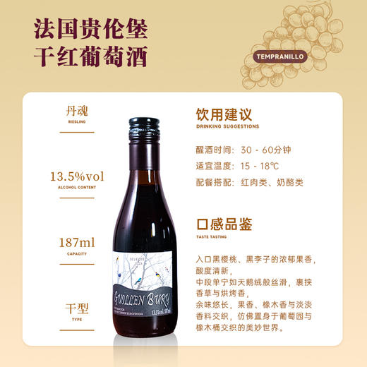 【法国原瓶进口 丹魄单酿 + 橡木桶陈酿】2023年份贵伦堡丹魄干红187ml*6 礼盒装13.5度黄金度数 商品图2