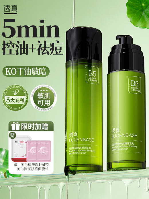 【深补水·强控油·速修复】泛醇积雪草舒缓保湿水120ml+泛醇积雪草舒缓保湿乳100ml#积雪草水乳护肤套装熬夜美白提亮控油祛痘修护补水保湿官方正品店 商品图0