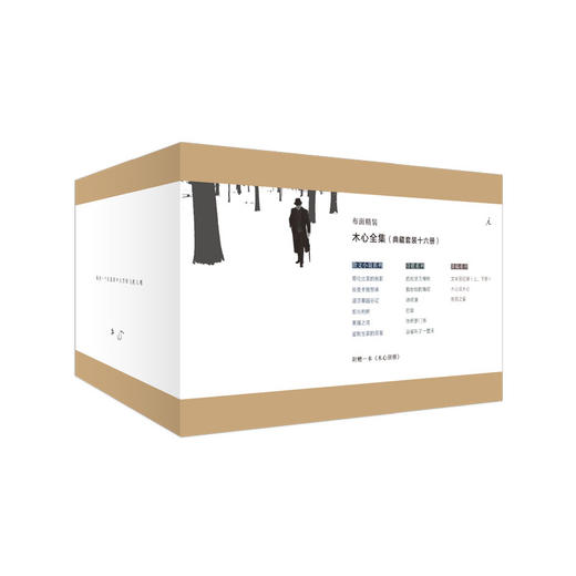 木心全集16册 商品图0