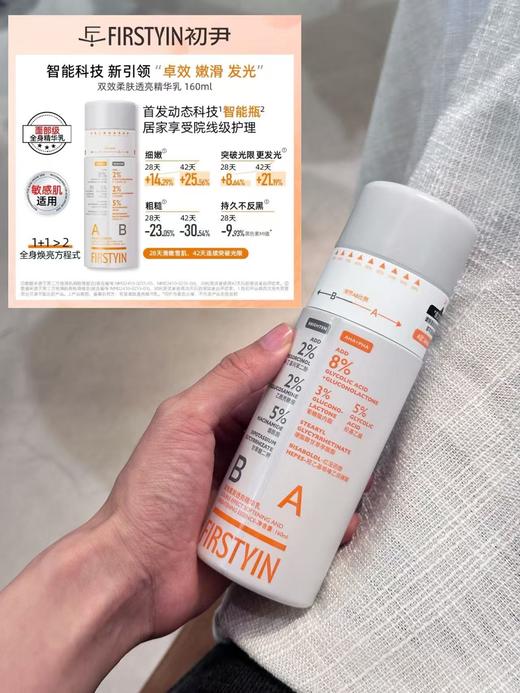 全身亮白白～初尹双效柔肤透亮精华乳双向智能瓶全身面部白 商品图1