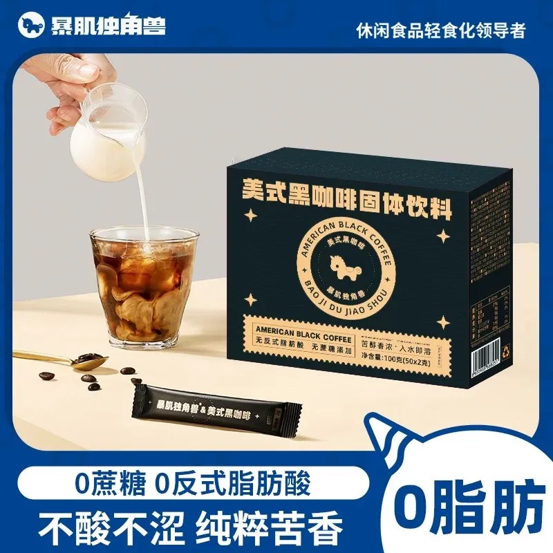 【批发】暴肌独角兽100杯美式纯黑咖啡速溶0脂燃减云南学生粉
