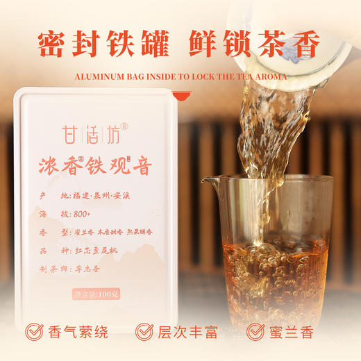 安溪铁观音清香型浓香型100g 商品图3