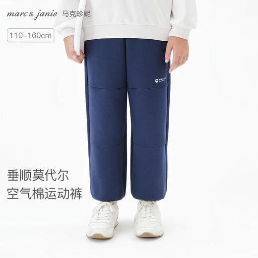马克珍妮男女童垂顺莫代尔空气棉运动裤2025年秋装新款551728 商品图0