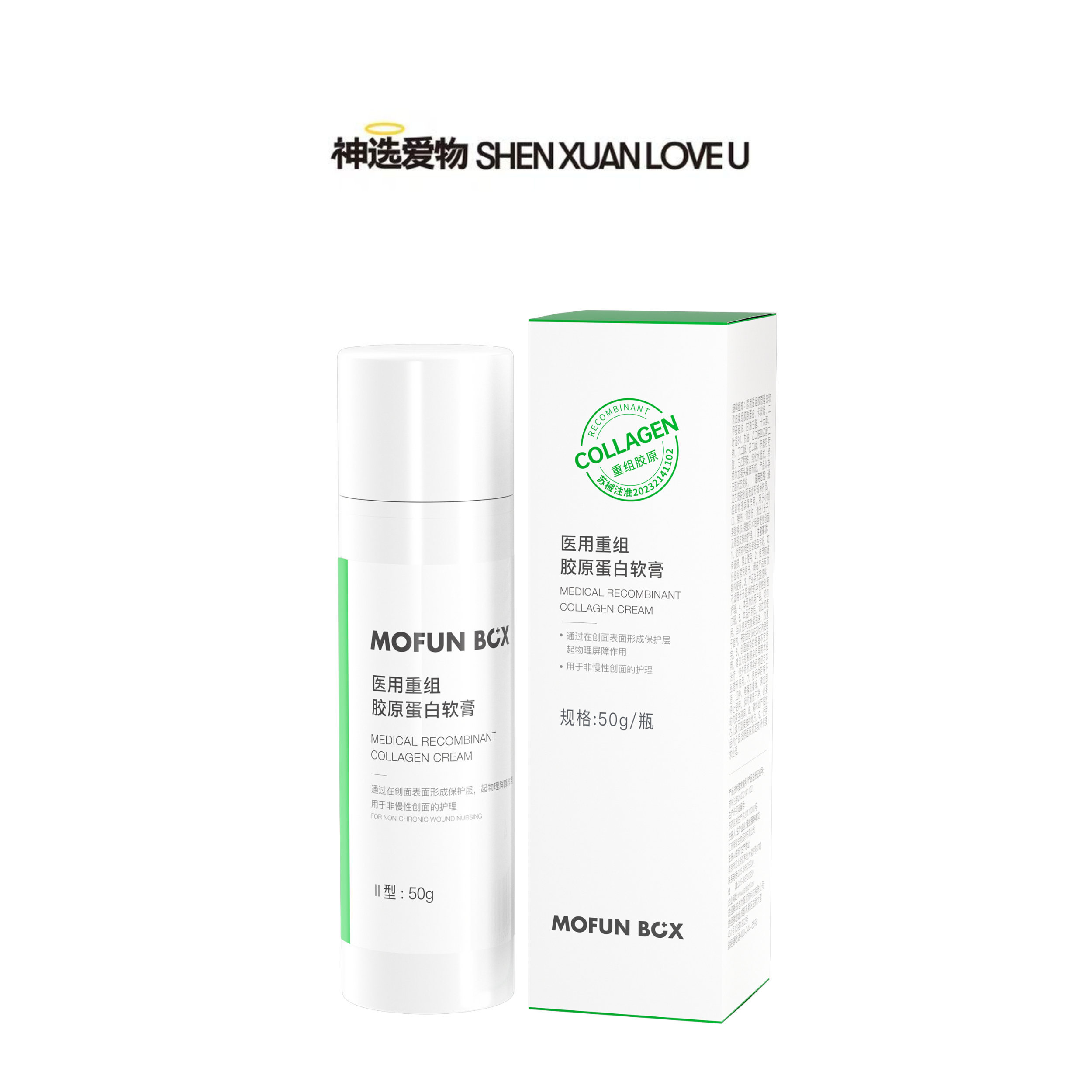 新品【械字号爆水面霜】MOFUN胶原霜｜术后可用｜超轻薄｜超保湿｜从没觉得面霜这么舒服过｜早晚都适合