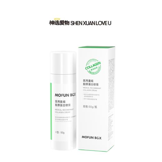 新品【械字号爆水面霜】MOFUN胶原霜｜术后可用｜超轻薄｜超保湿｜从没觉得面霜这么舒服过｜早晚都适合 商品图0