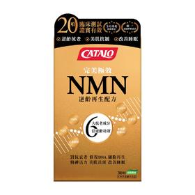 完美極效NMN逆齡再生配方 30粒 (排裝)（香港直邮/2周左右到货）