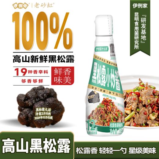 伊例家黑松露小炒酱 258g*4瓶 商品图0