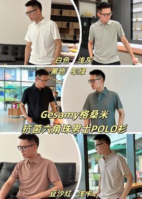 季末清仓 49.9元到手2件❗【格桑米Gesamy抗菌六角珠男士POLO衫】品牌直发 100%专柜正品❗黑科技面料7A抗菌 轻盈舒适 吸湿透气❗  ✅ 六角珠地网眼面料 大大提高透气散热性