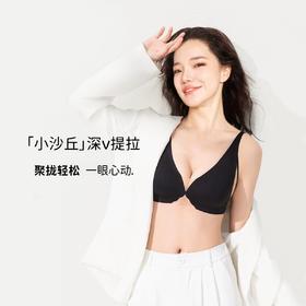 设计师系列「梦露小沙丘」内衣| 宋佳同款，镂空网纱，拿捏视觉性感，微聚拢不夸张