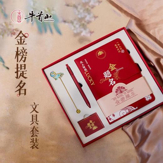 牛首山金榜题名文具套装考试高中考加油礼盒送礼礼物学生文具礼盒 商品图1