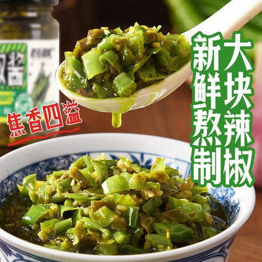 【速抢❗️9.9秒2罐🔥烧椒酱】唤醒您的味蕾，引爆舌尖美味！拌面拌饭酱川味蘸料香辣爆下饭川式青椒辣椒酱 商品图0