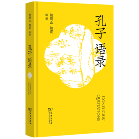 孔子语录