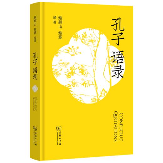 孔子语录 商品图0