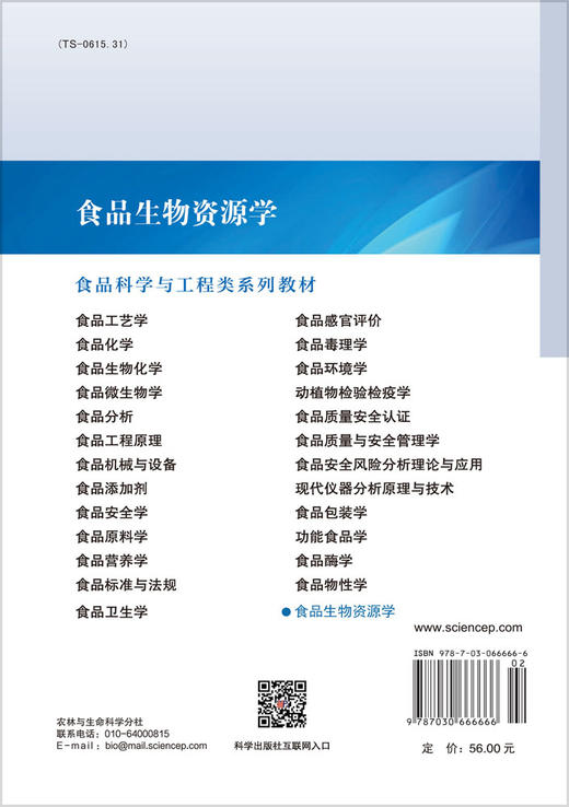 食品生物资源学 商品图1