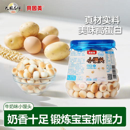 牛奶味小馒头儿童零食即食130g 商品图2