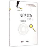 数学志异（修订版）