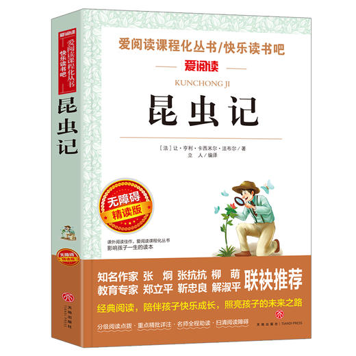 无障碍精读版名著 昆虫记 商品图0