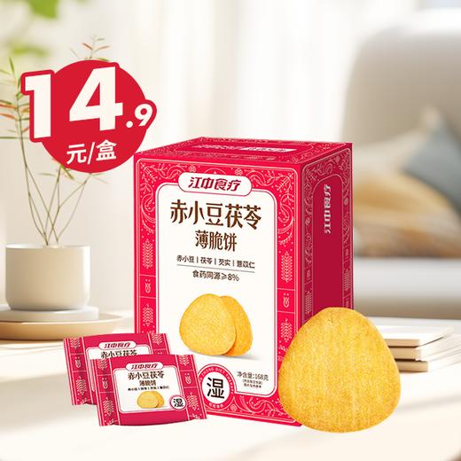 江中食疗红枣当归薄脆饼168g 休闲猴头菇养胃 办公室单独包装零食 2025年9-10月生产/保质期12个月【中通发货】 商品图2