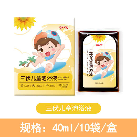 【3盒超值装！儿童泡浴液】葵花三伏儿童泡浴液 宝宝三伏泡浴包 儿童沐浴家用免煮草本泡澡包 商品图5