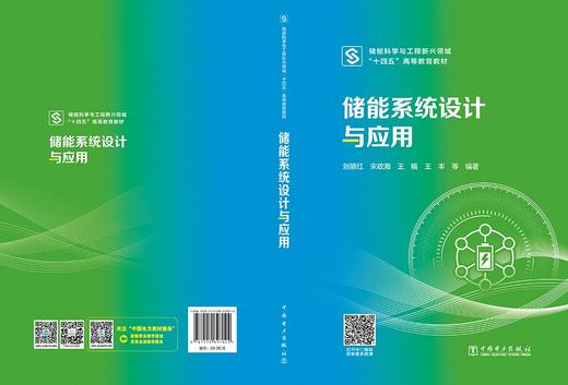 储能系统设计与应用 商品图2