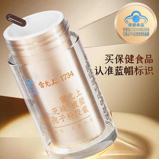 雷允上芝岐破壁灵芝孢子粉胶囊27g/瓶（0.3克/粒×90粒） 商品图7