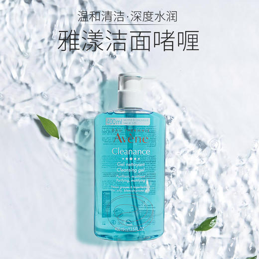 雅漾AVENE清爽控油洁肤凝胶洗面奶啫喱400ml 新版 商品图2