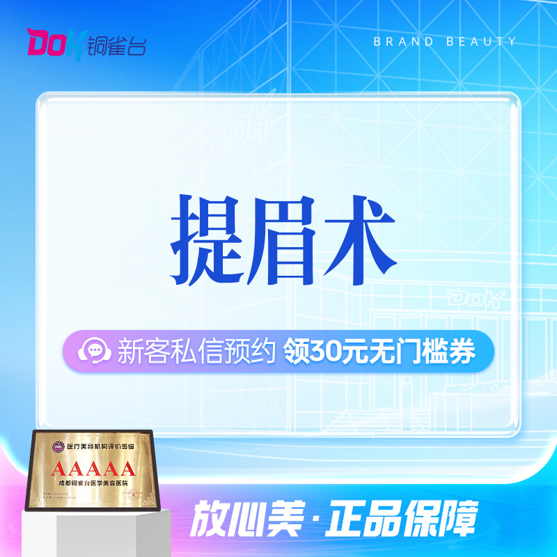 【提眉术】改善眼睑松弛丨眼周美感提升