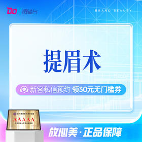 【提眉术】改善眼睑松弛丨眼周美感提升