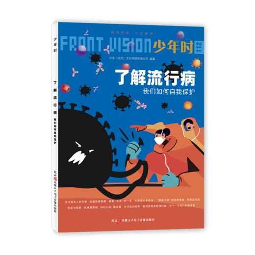 清仓‼《少年时》 被千万“高知”家庭追捧！“正是《少年时》点亮了一颗少年求知的内驱力！傲视全球科普杂志 商品图4