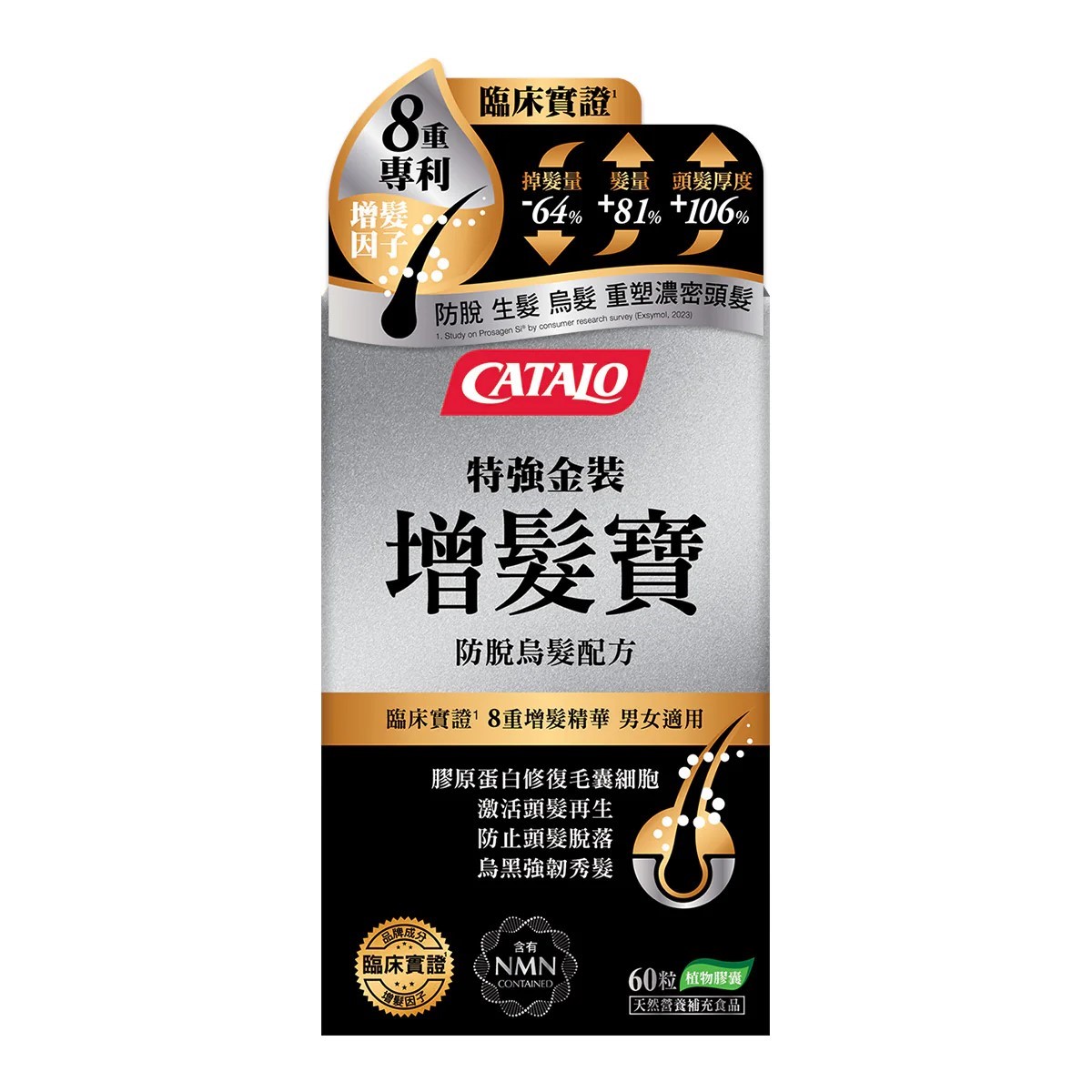 CATALO特强金装增发宝（香港直邮/2周左右到货）